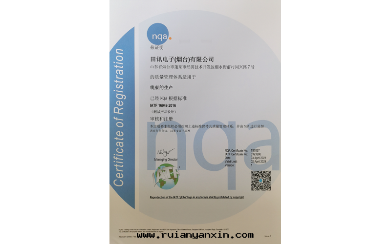 IATF 16949:2016 質(zhì)量(liàng)管(guǎn)理(lǐ)體(tǐ)系(xì)認證