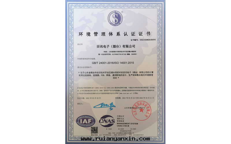 GB/T 24001-2016/ISO 14001:2015 环(huán)境管(guǎn)理(lǐ)體(tǐ)系(xì)認證